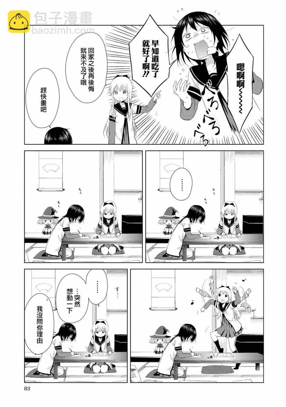 《轻松百合》第104话 第9页