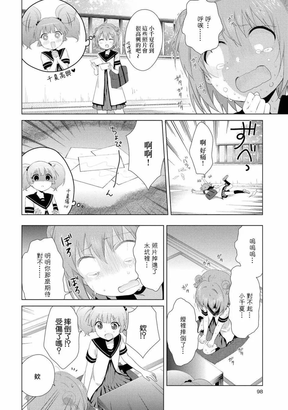《轻松百合》第105话 第10页