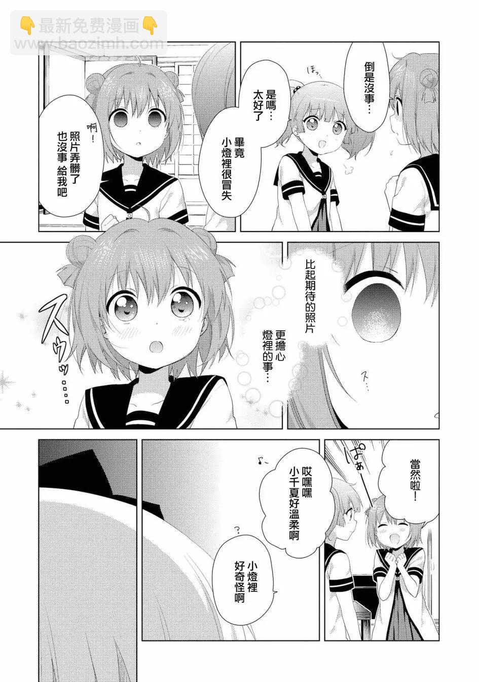 《轻松百合》第105话 第11页