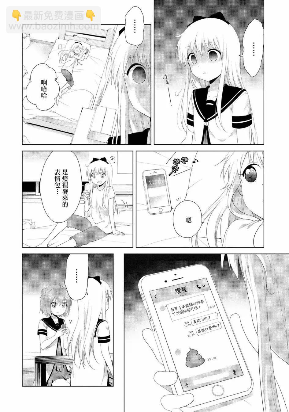 《轻松百合》第105话 第12页
