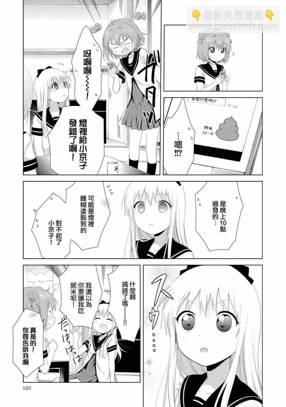 《轻松百合》第105话 第13页