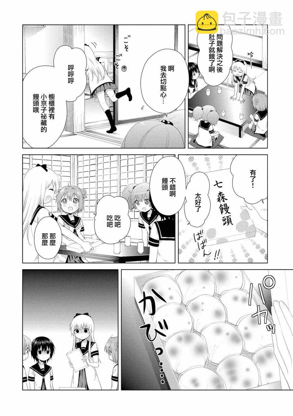 《轻松百合》第105话 第14页