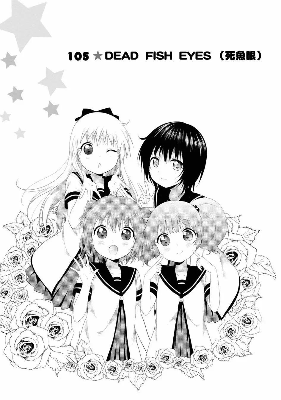 《轻松百合》第105话 第1页