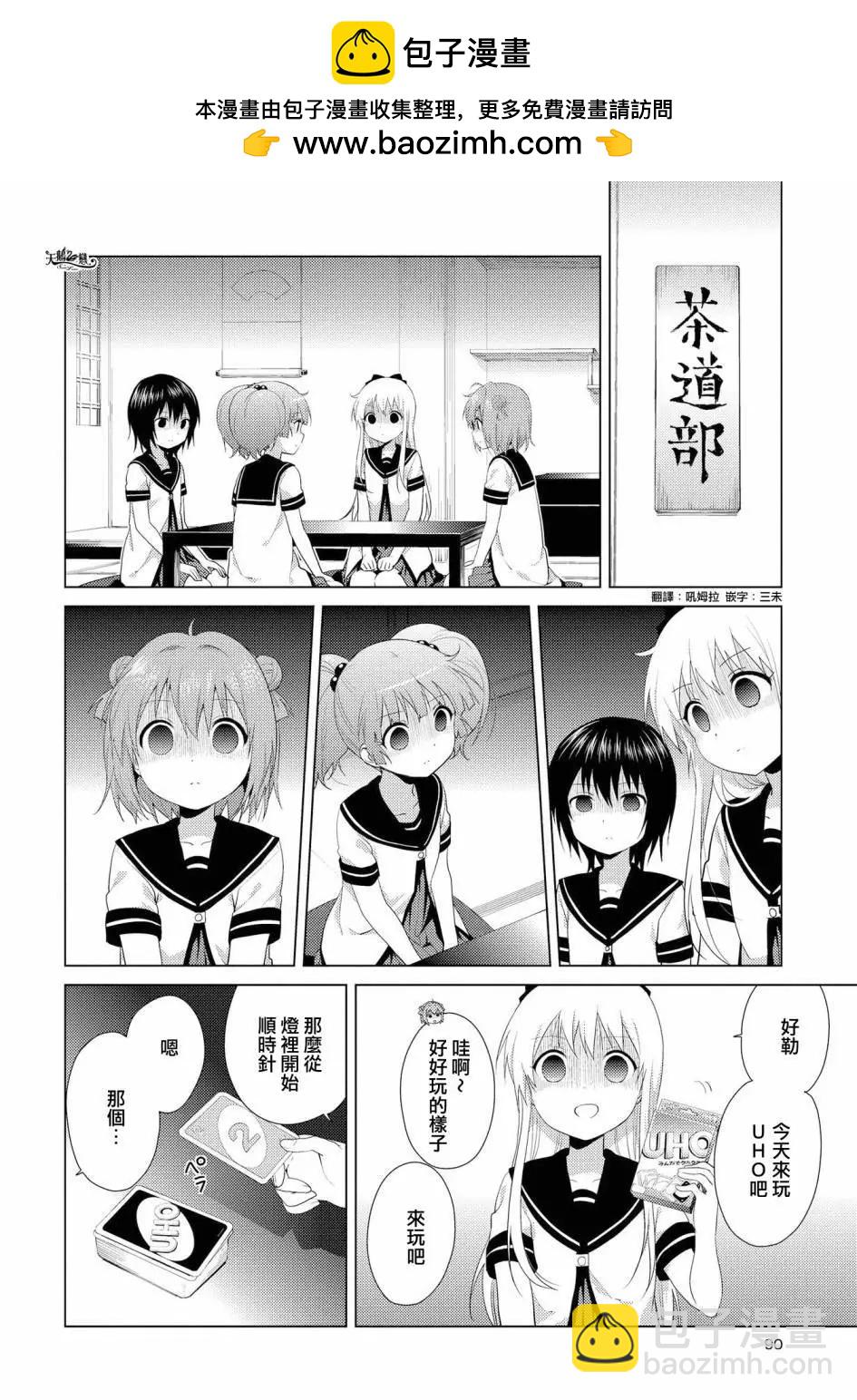 《轻松百合》第105话 第2页