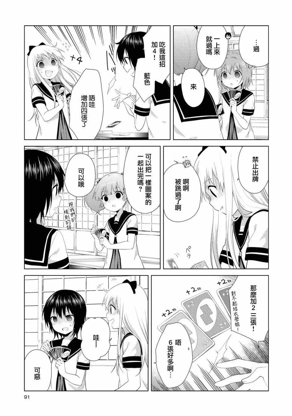 《轻松百合》第105话 第3页