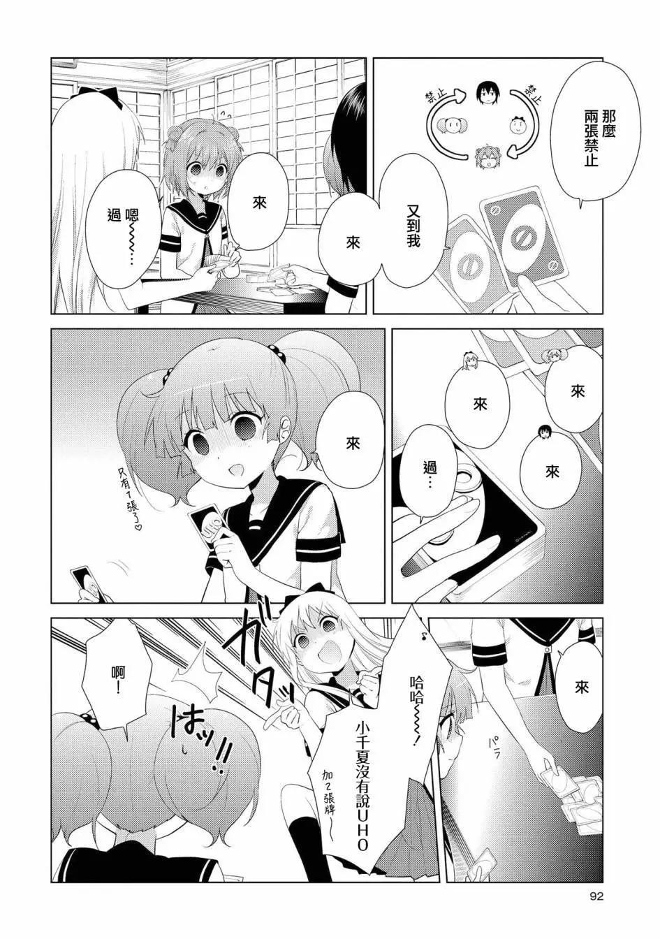 《轻松百合》第105话 第4页