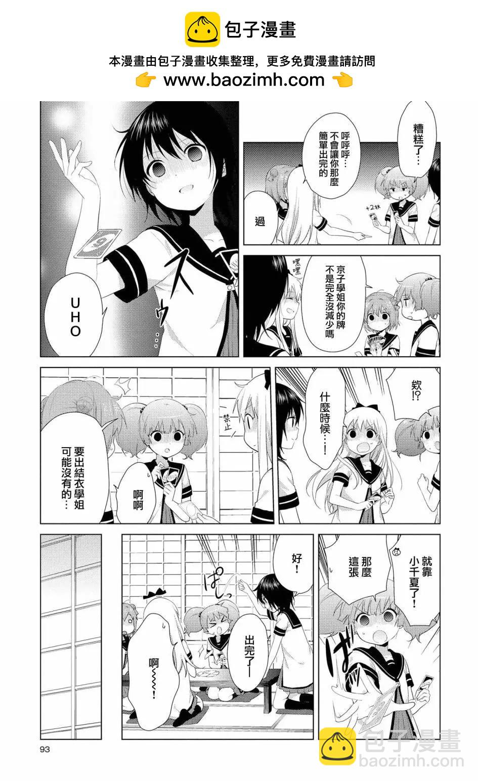 《轻松百合》第105话 第5页