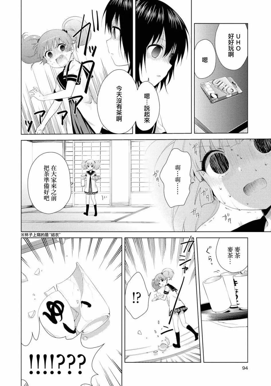 《轻松百合》第105话 第6页