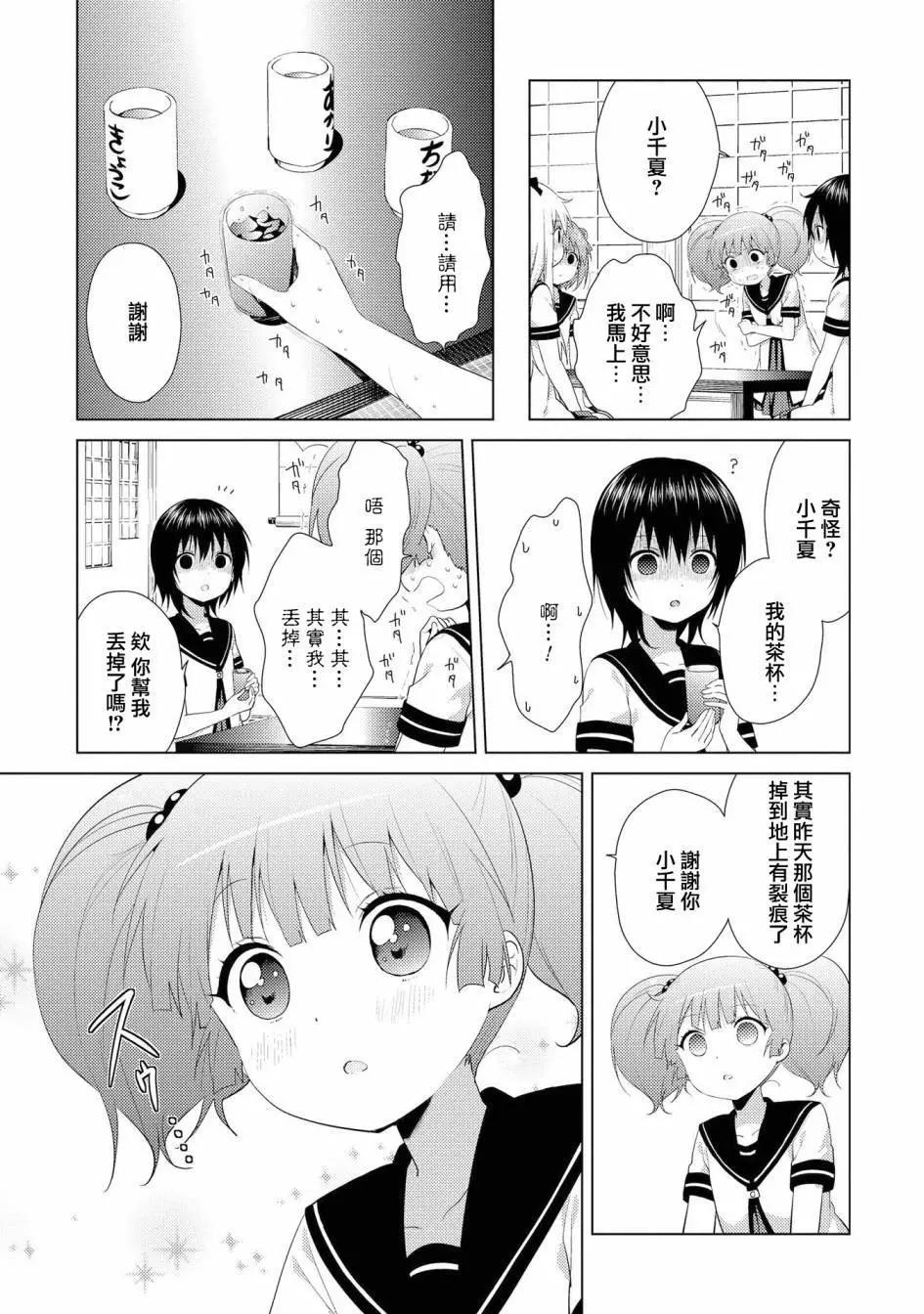 《轻松百合》第105话 第7页