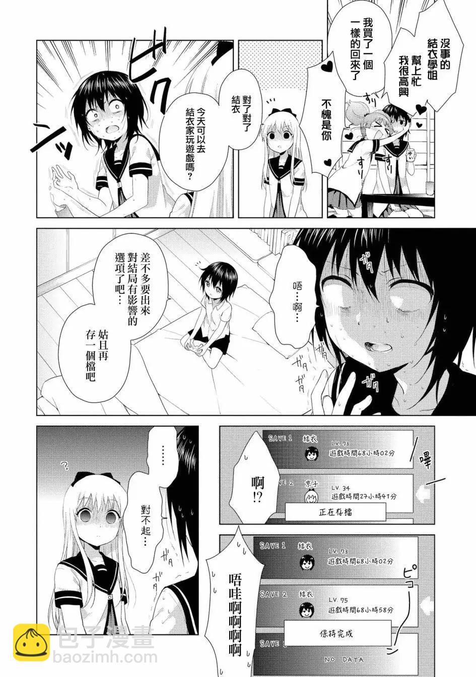 《轻松百合》第105话 第8页
