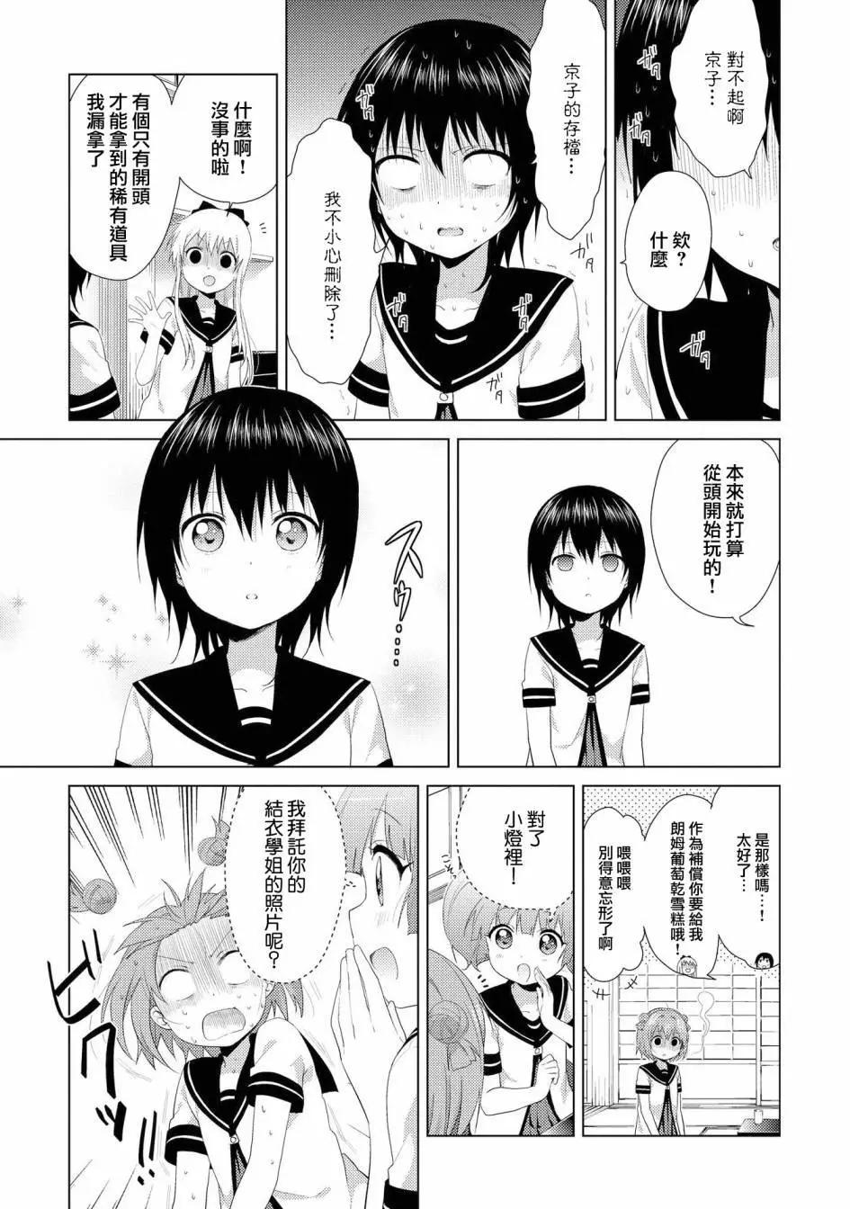 《轻松百合》第105话 第9页