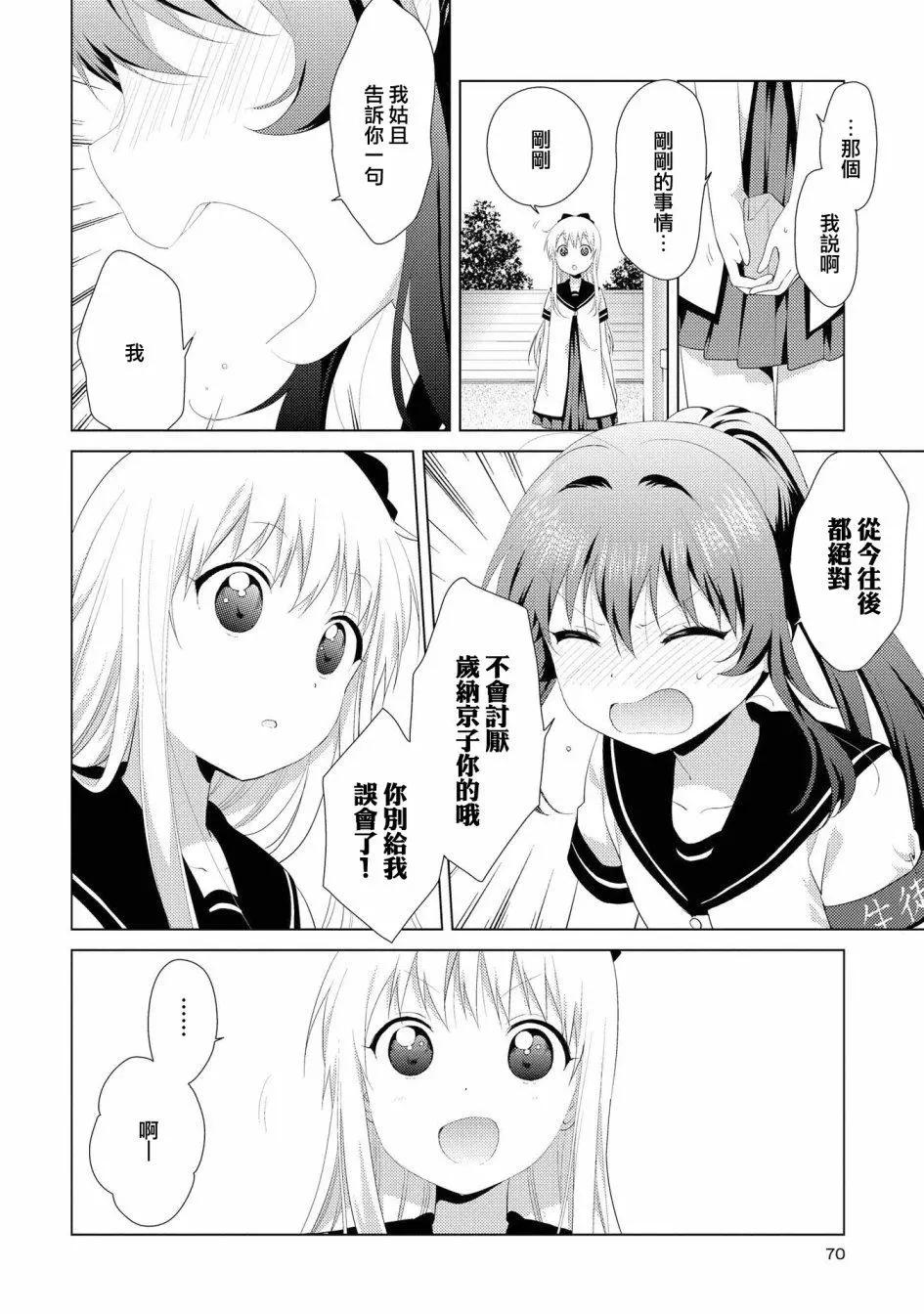 《轻松百合》第103话 第10页