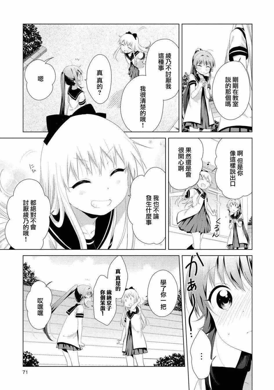 《轻松百合》第103话 第11页
