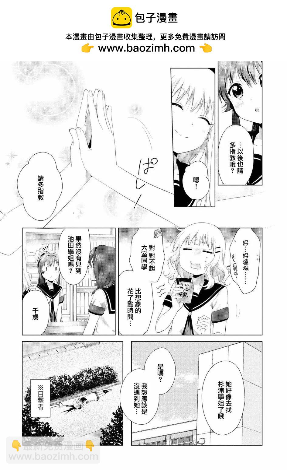 《轻松百合》第103话 第12页
