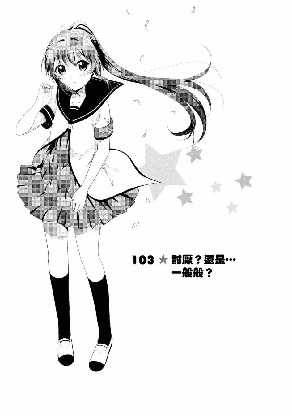 《轻松百合》第103话 第1页