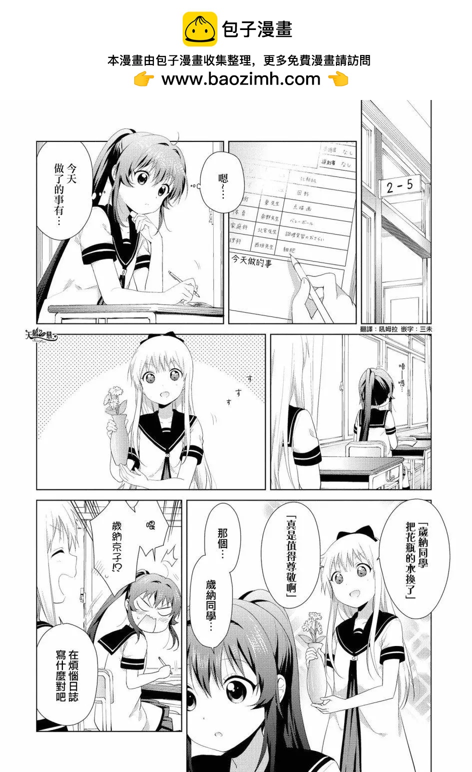《轻松百合》第103话 第2页