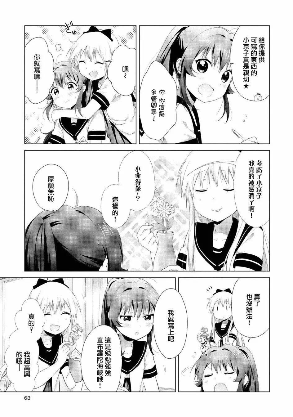 《轻松百合》第103话 第3页