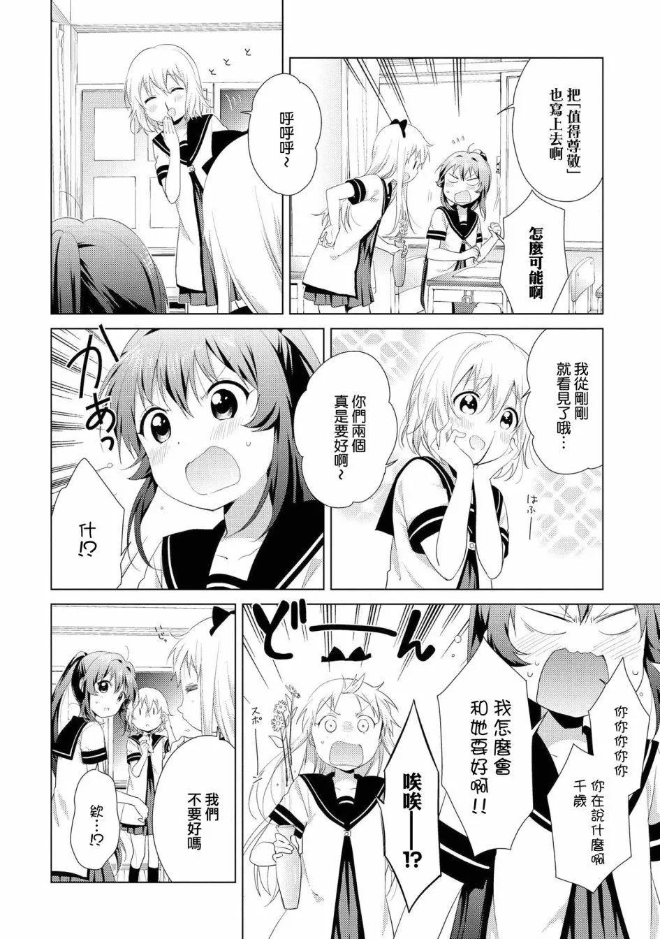 《轻松百合》第103话 第4页