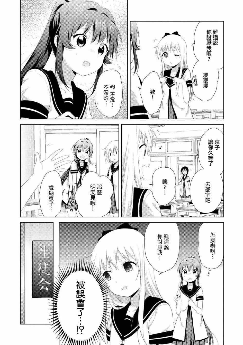 《轻松百合》第103话 第5页