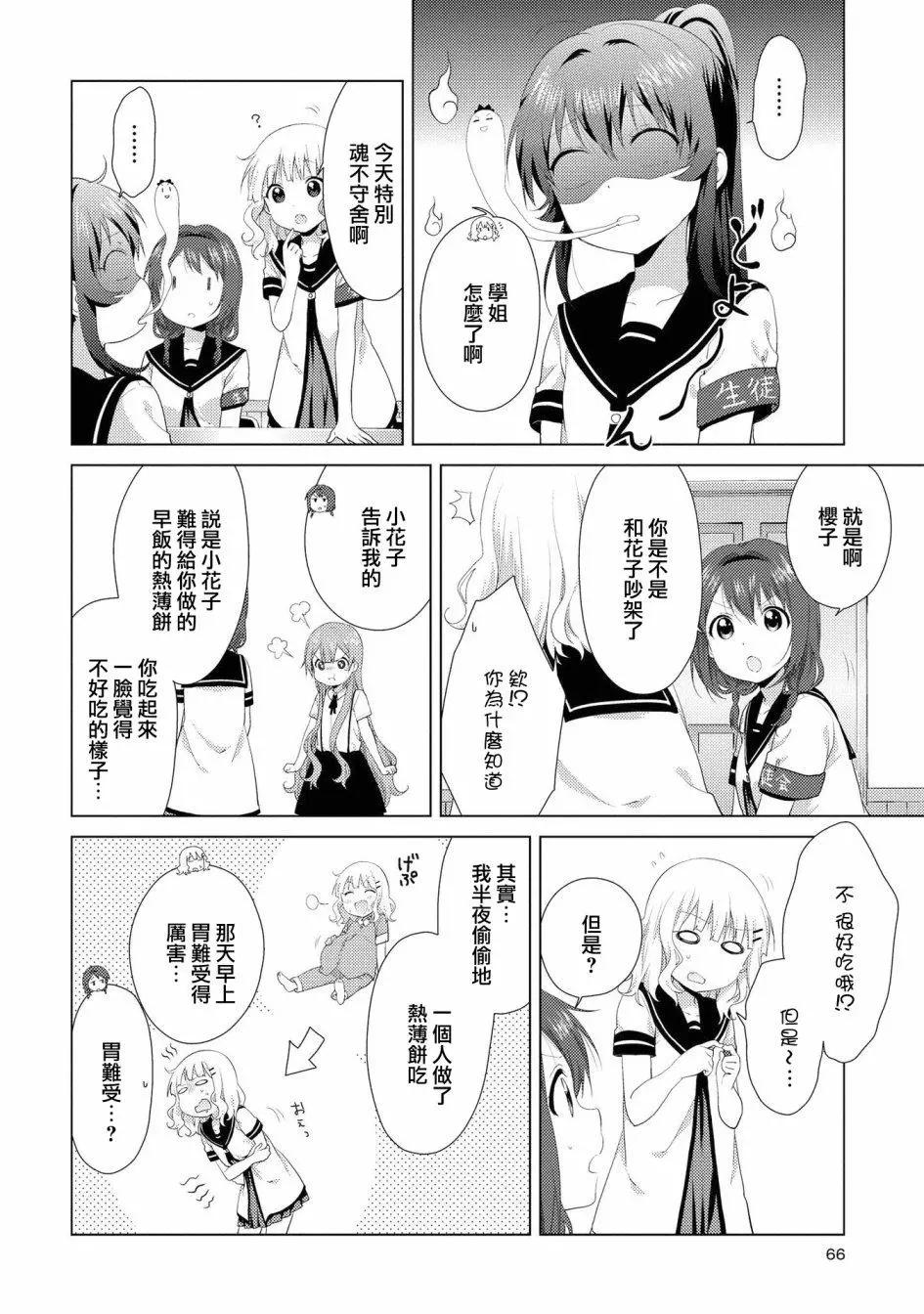 《轻松百合》第103话 第6页