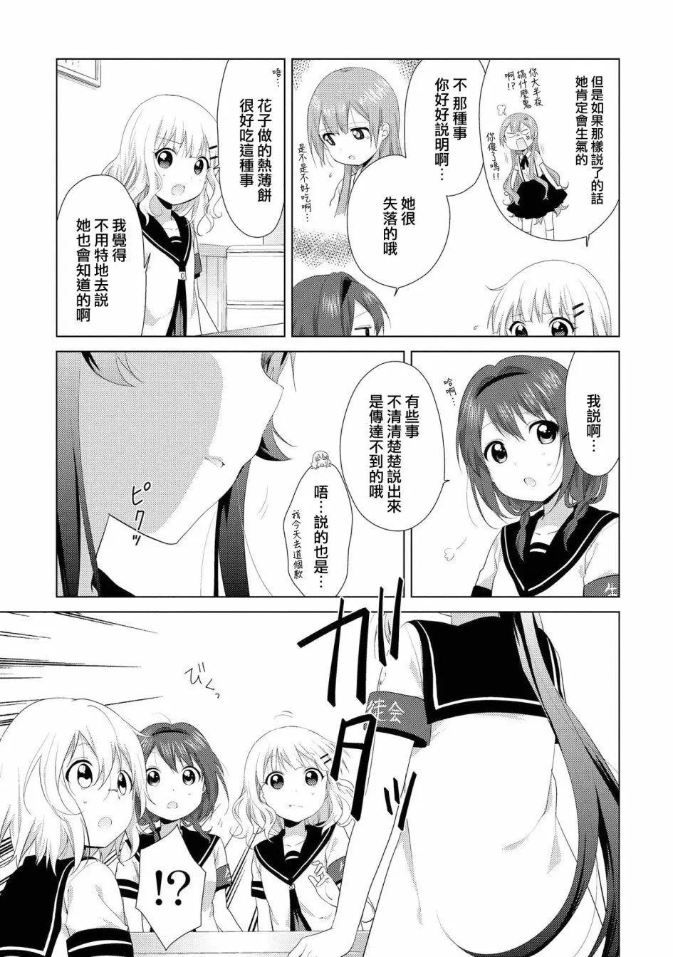 《轻松百合》第103话 第7页
