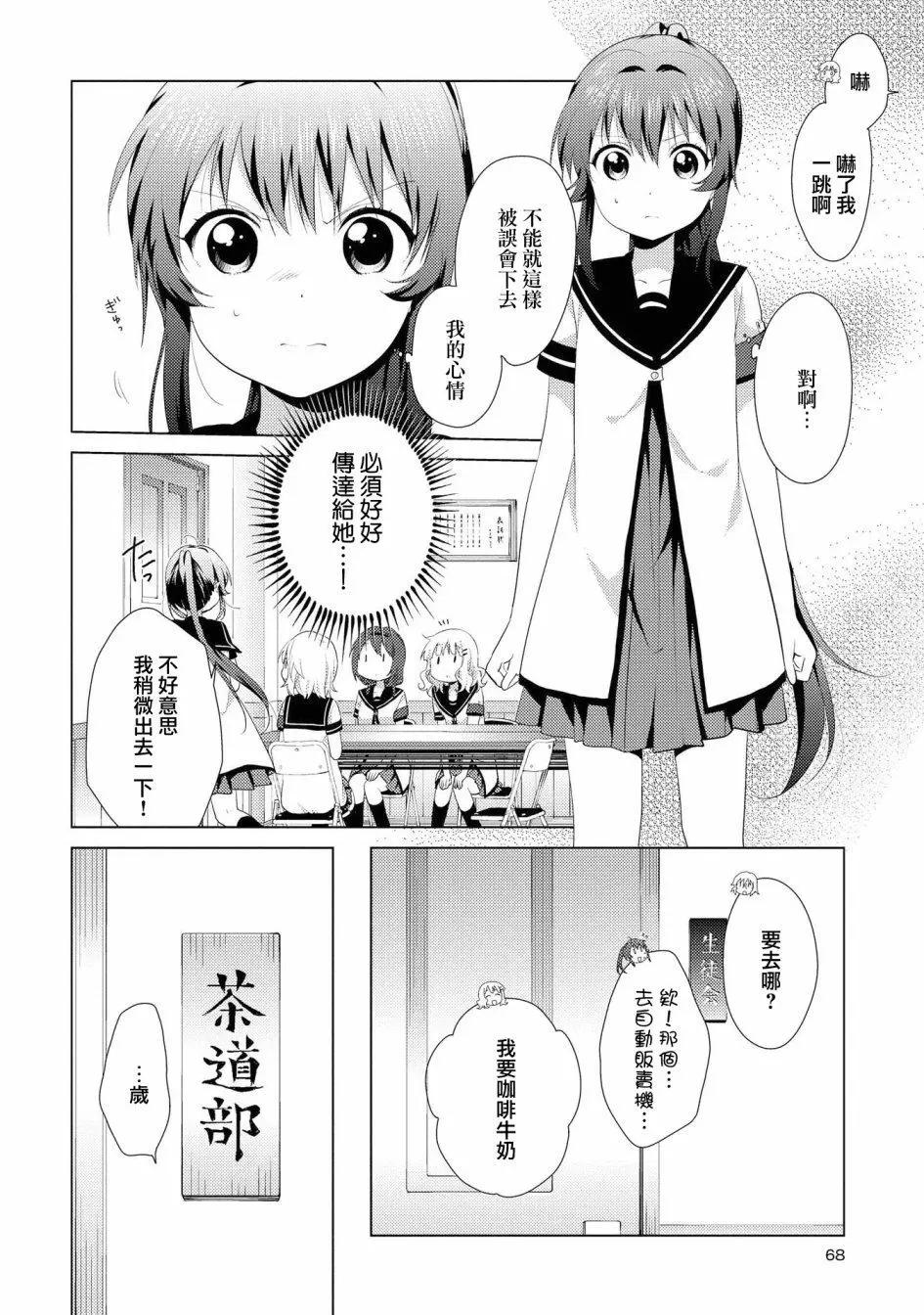 《轻松百合》第103话 第8页