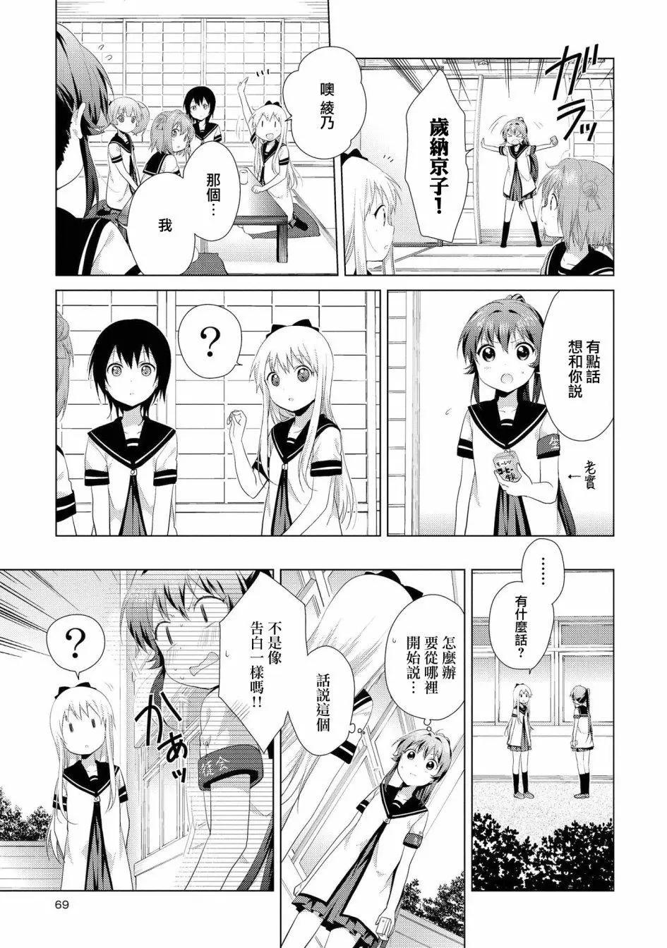 《轻松百合》第103话 第9页
