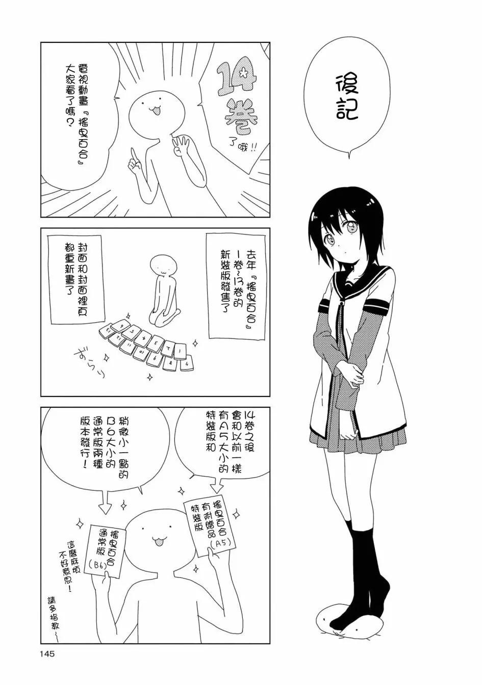 《轻松百合》14卷后记 第1页