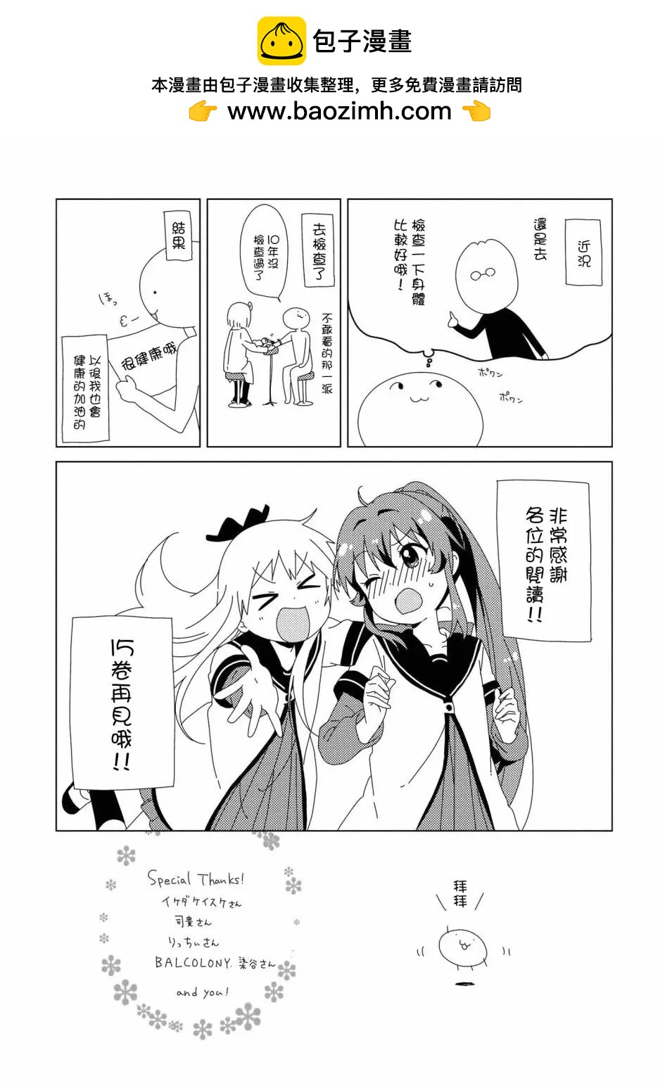 《轻松百合》14卷后记 第2页