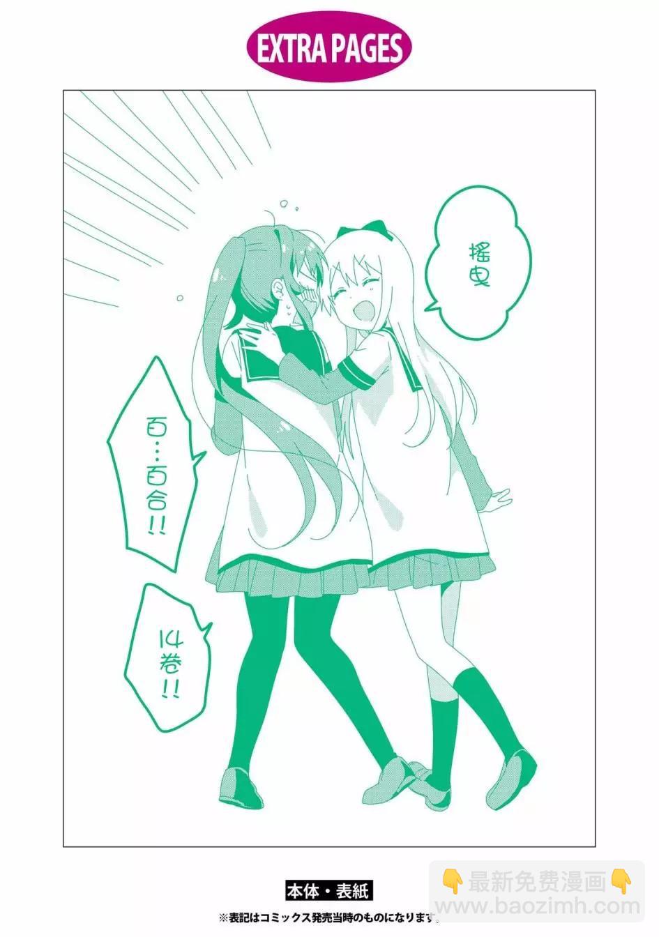 《轻松百合》14卷后记 第3页