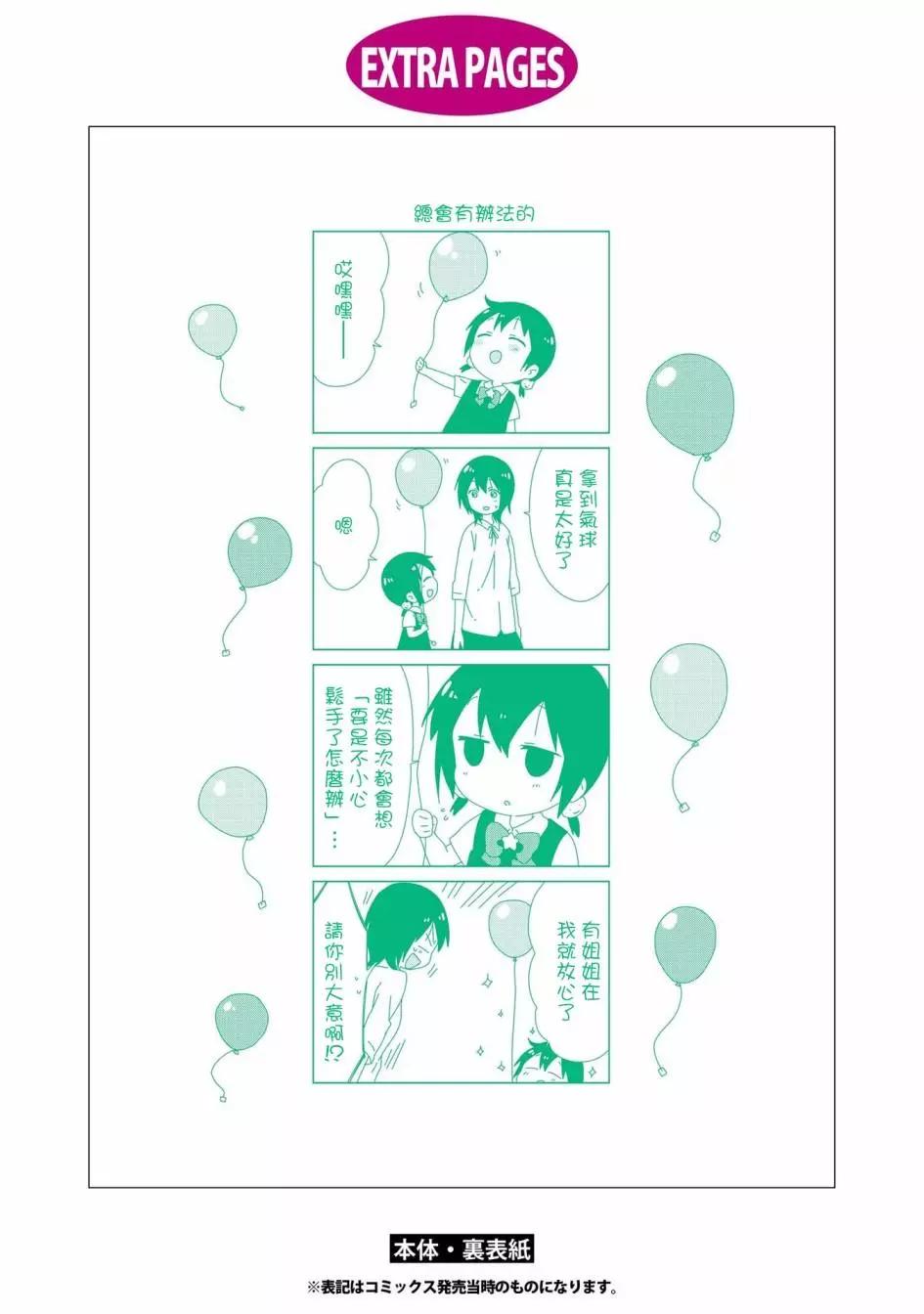 《轻松百合》14卷后记 第4页
