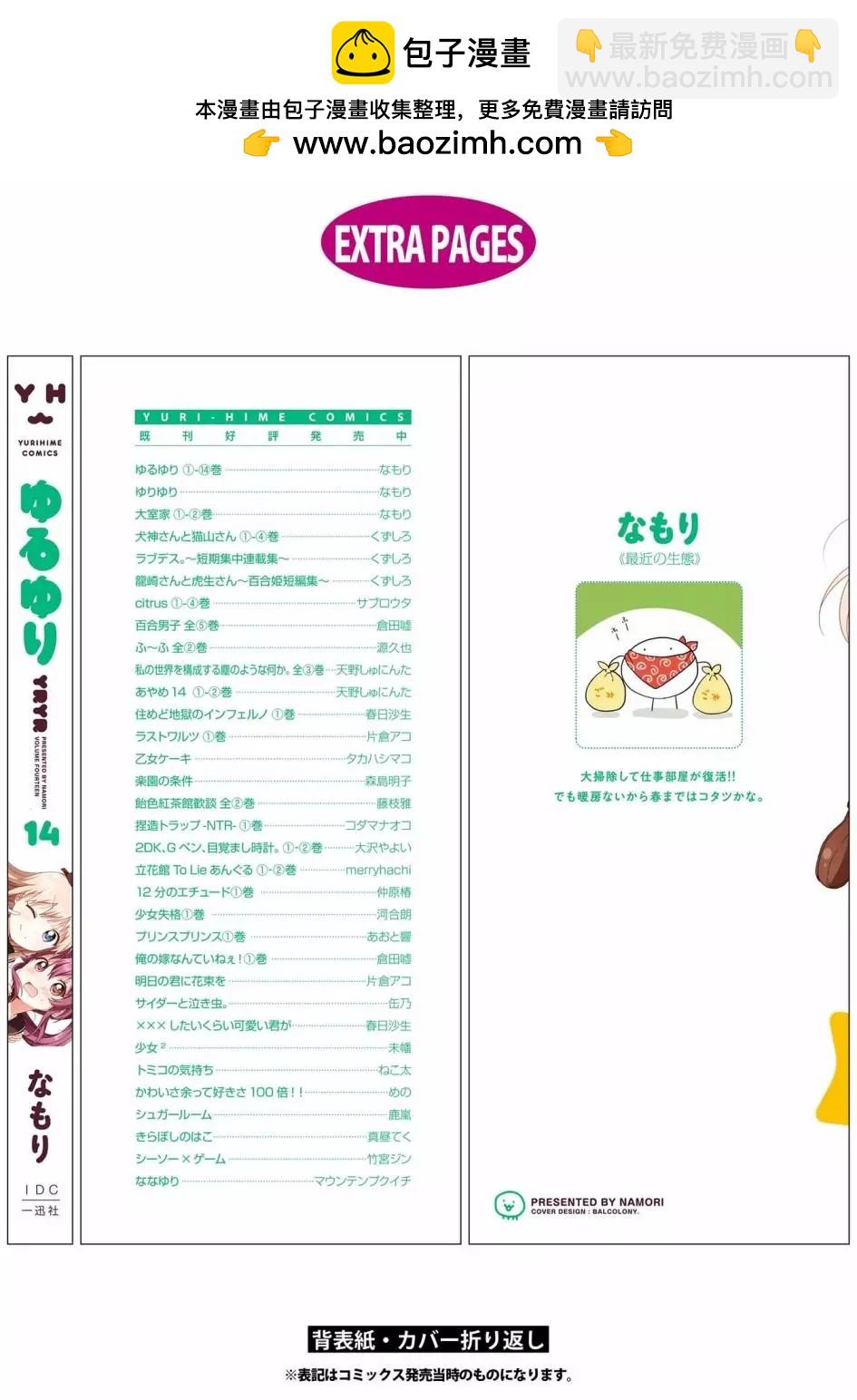 《轻松百合》14卷后记 第5页