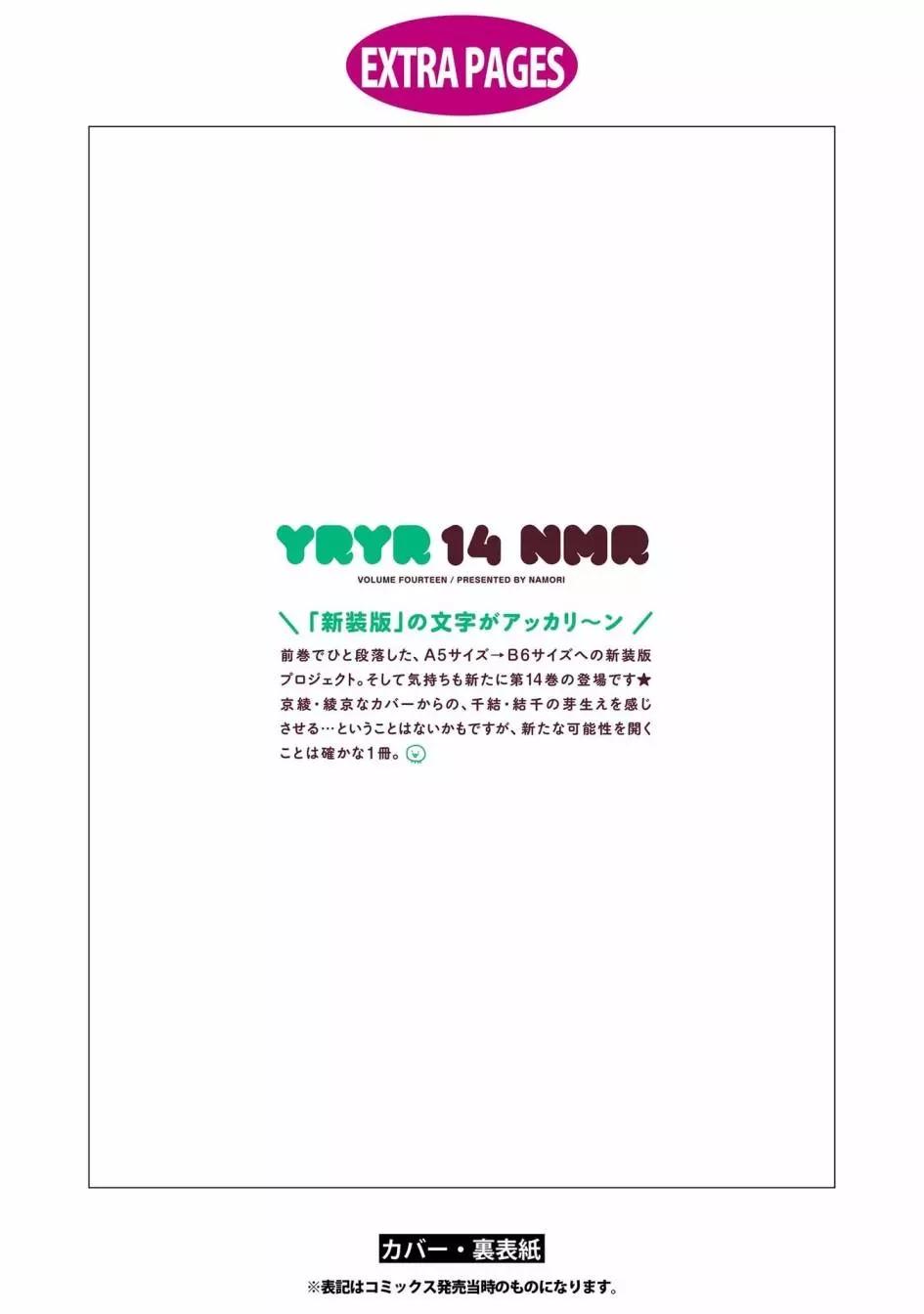 《轻松百合》14卷后记 第6页