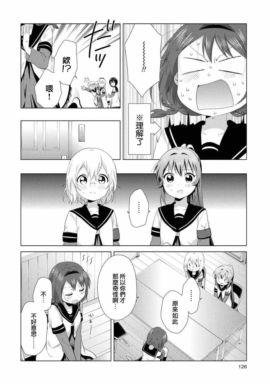 《轻松百合》第107话 第10页