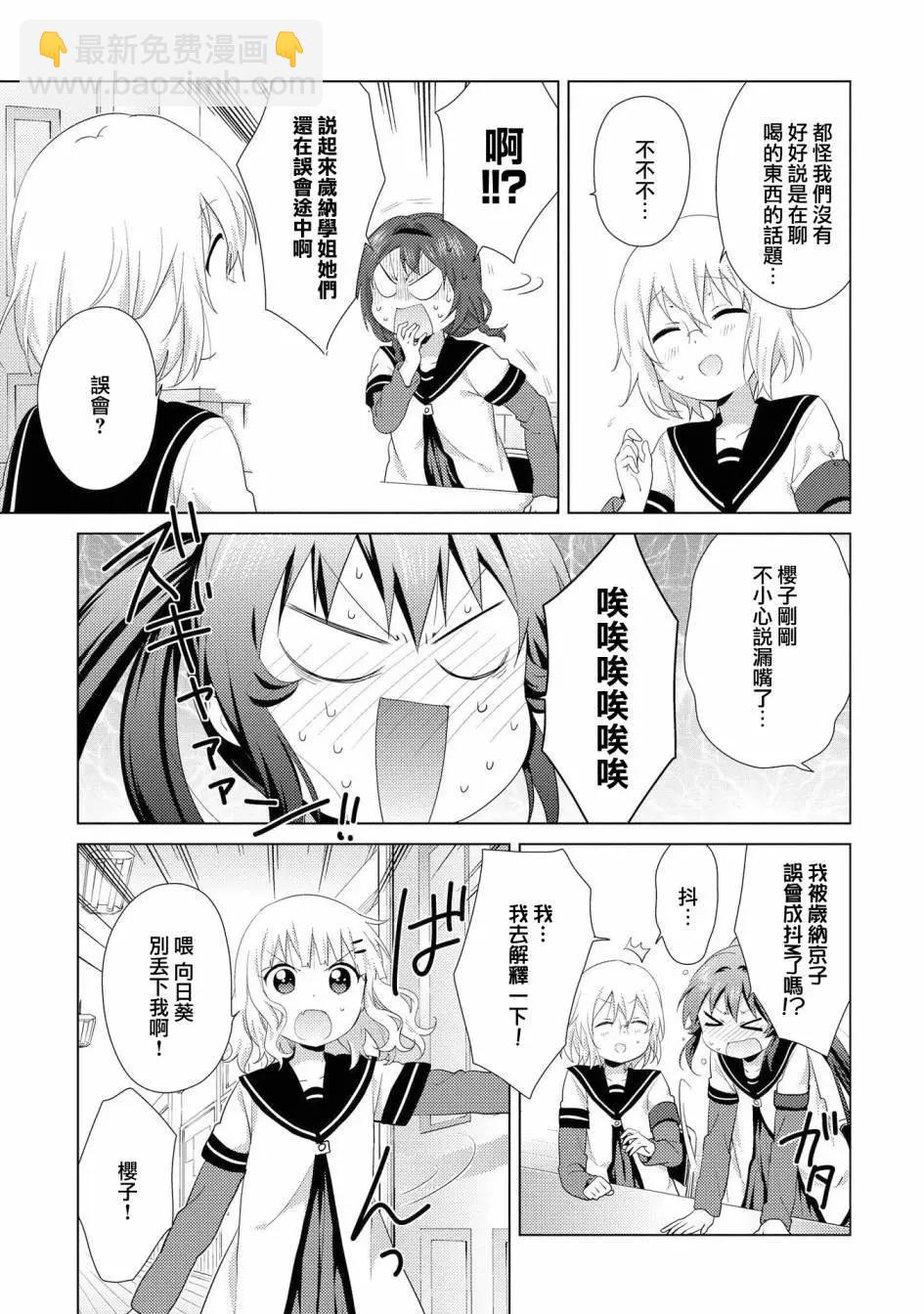 《轻松百合》第107话 第11页