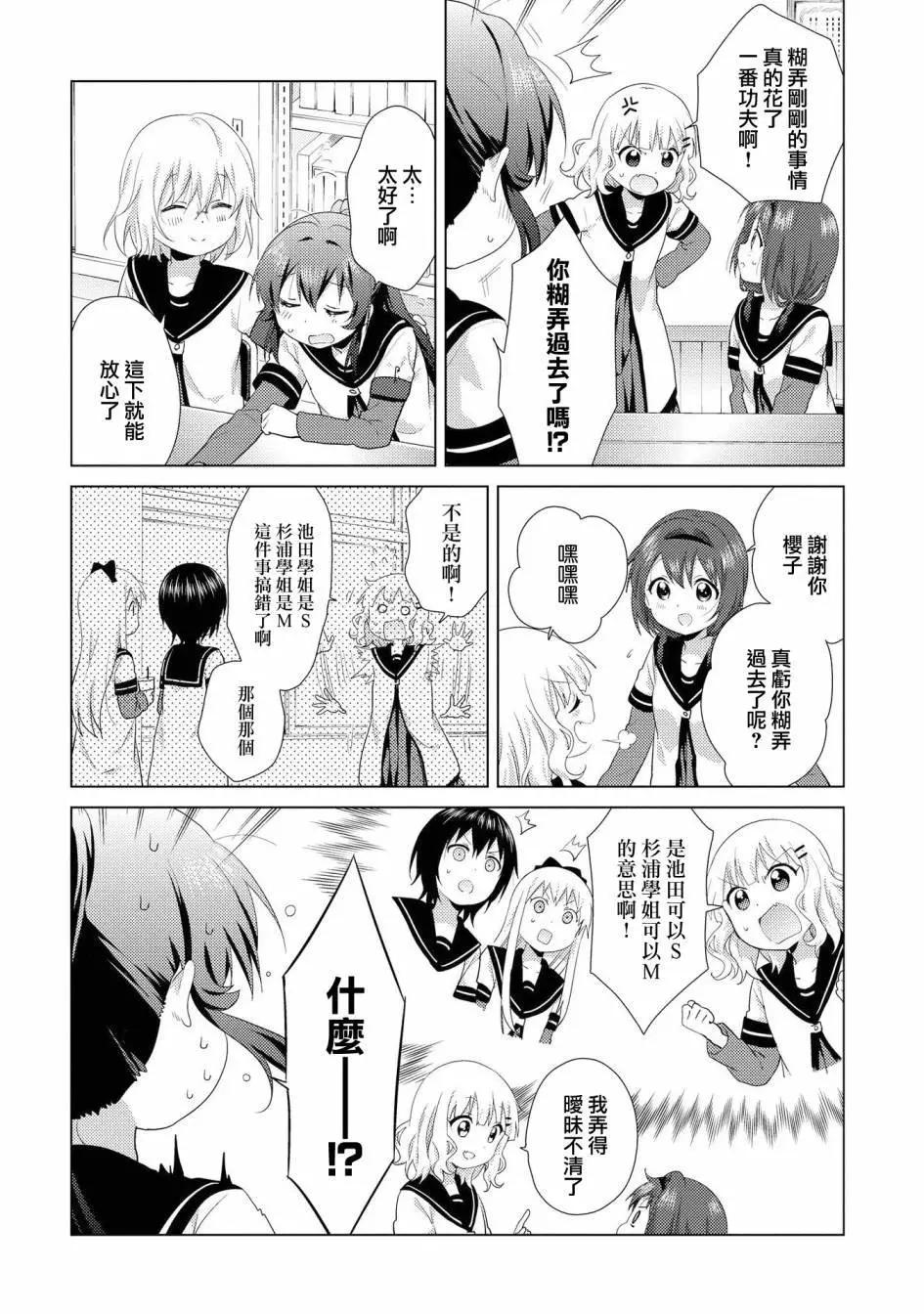 《轻松百合》第107话 第12页