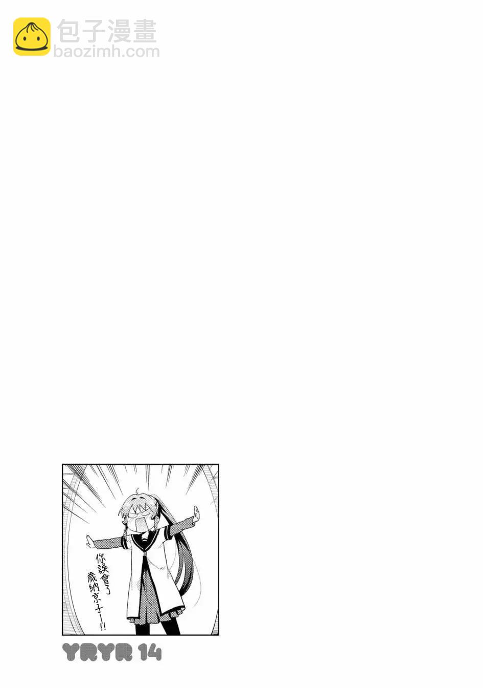 《轻松百合》第107话 第13页