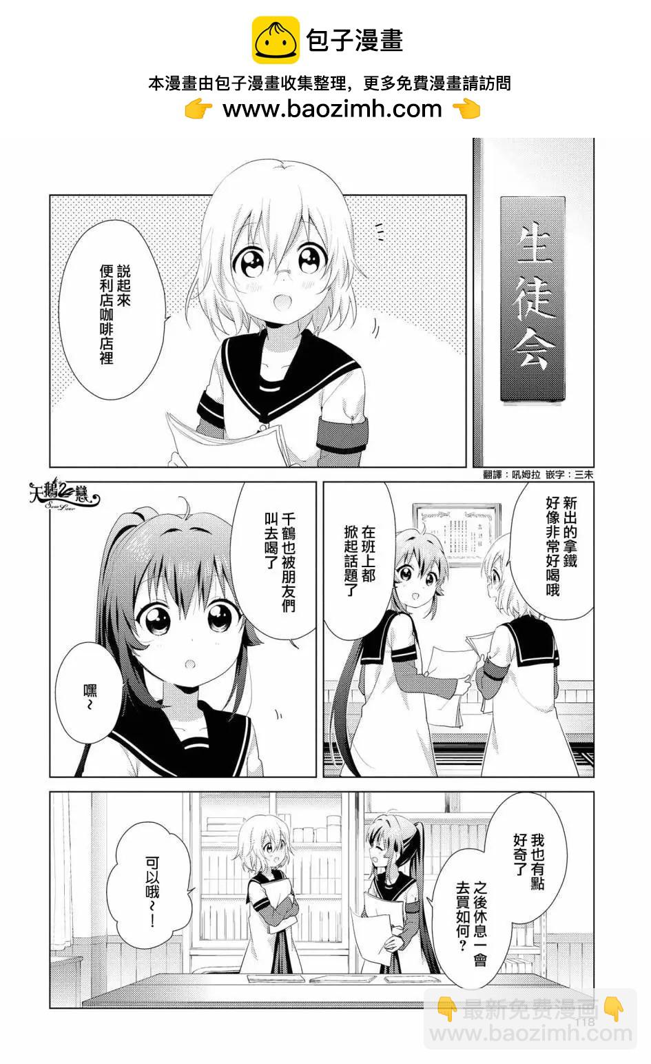 《轻松百合》第107话 第2页