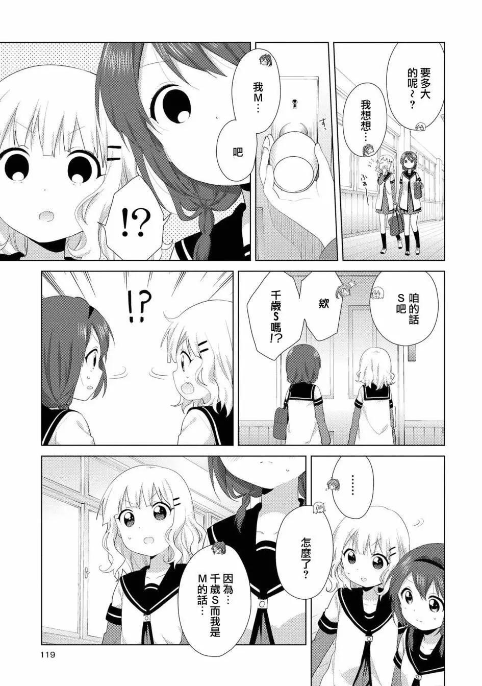 《轻松百合》第107话 第3页