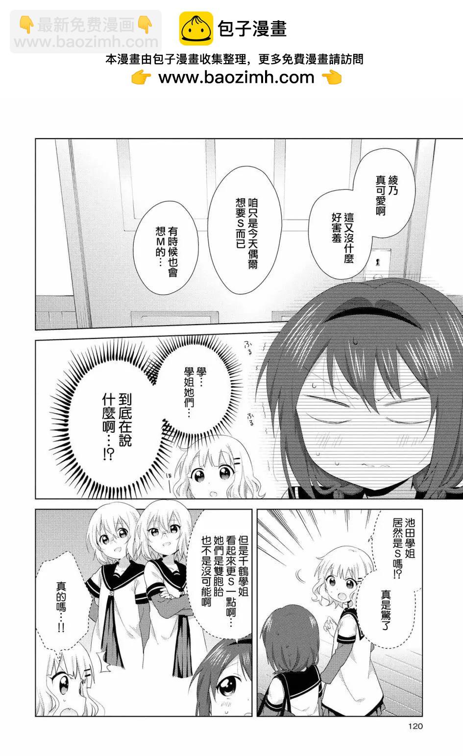 《轻松百合》第107话 第4页