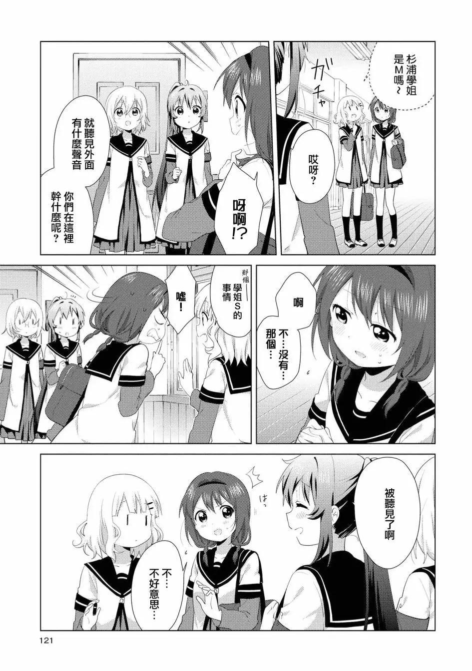 《轻松百合》第107话 第5页