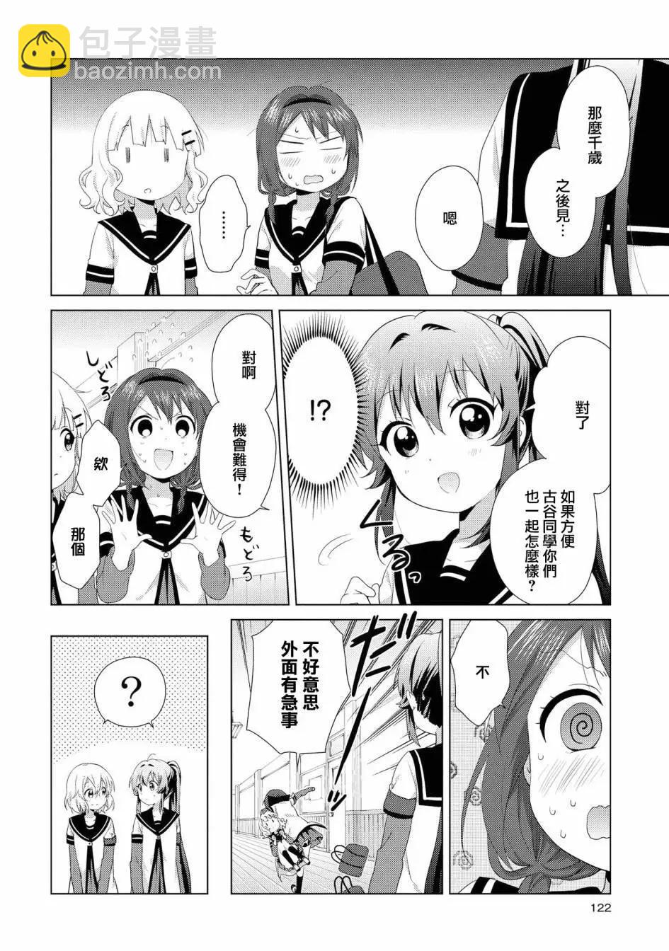 《轻松百合》第107话 第6页