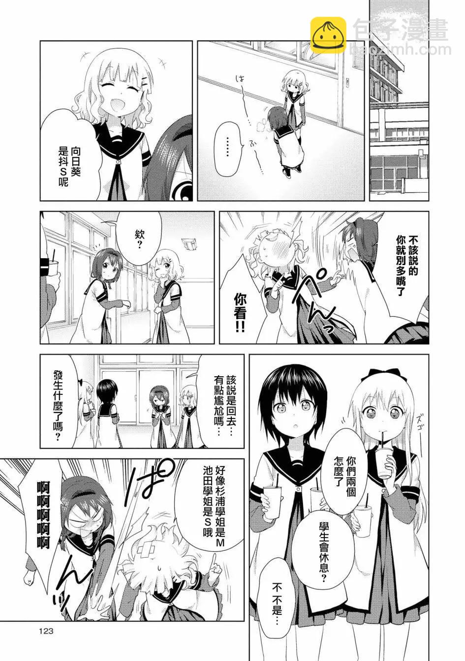 《轻松百合》第107话 第7页