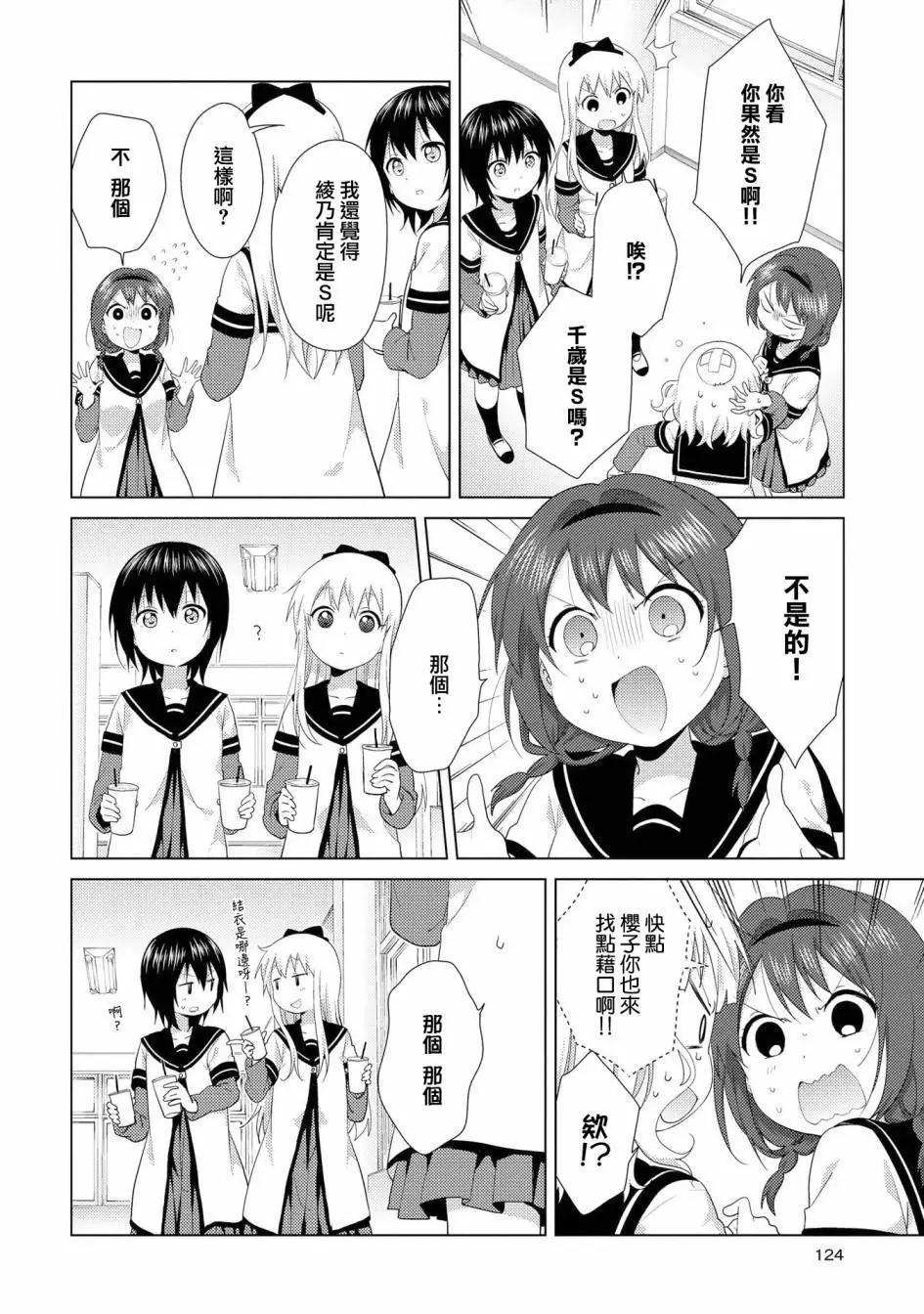 《轻松百合》第107话 第8页