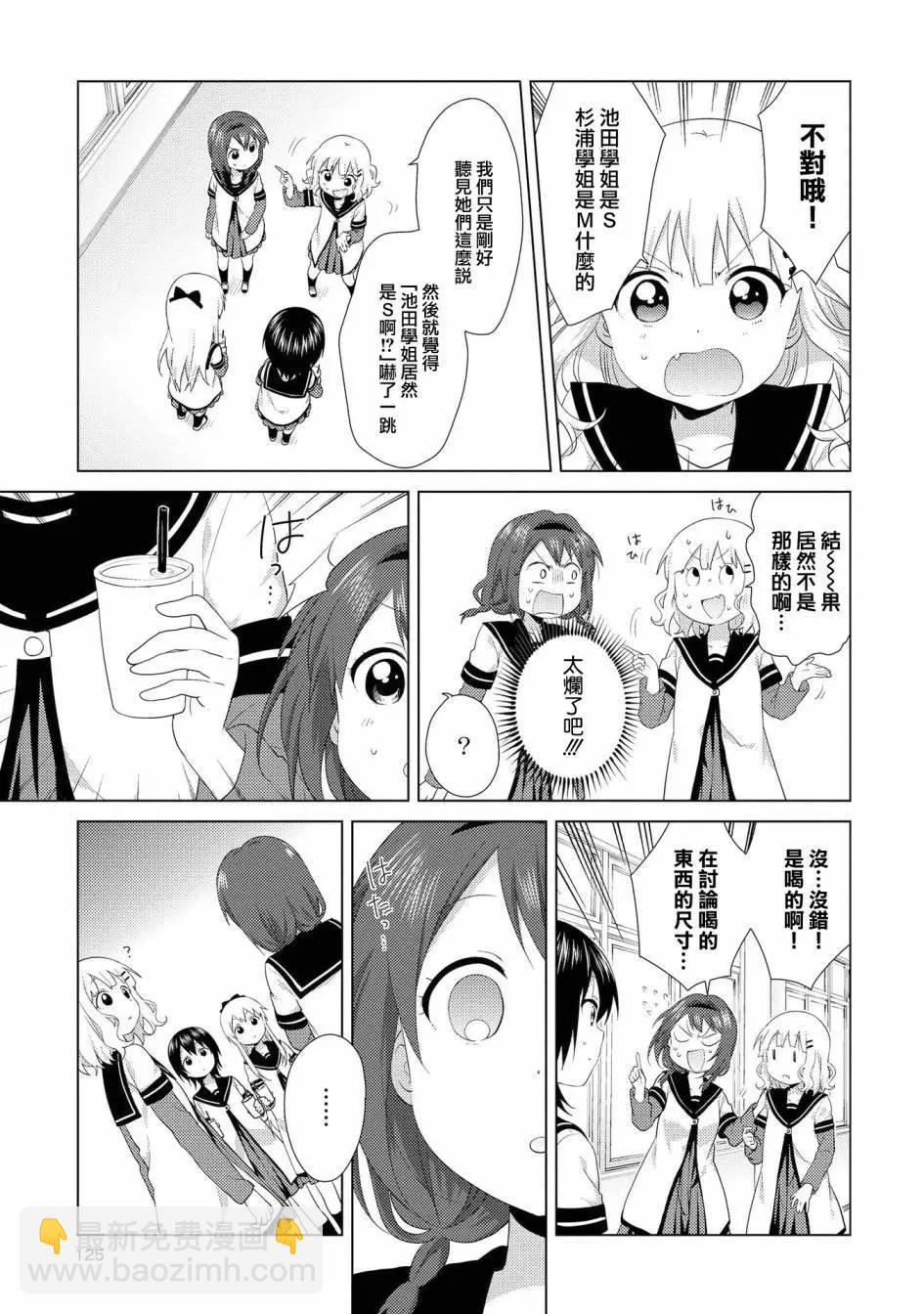 《轻松百合》第107话 第9页