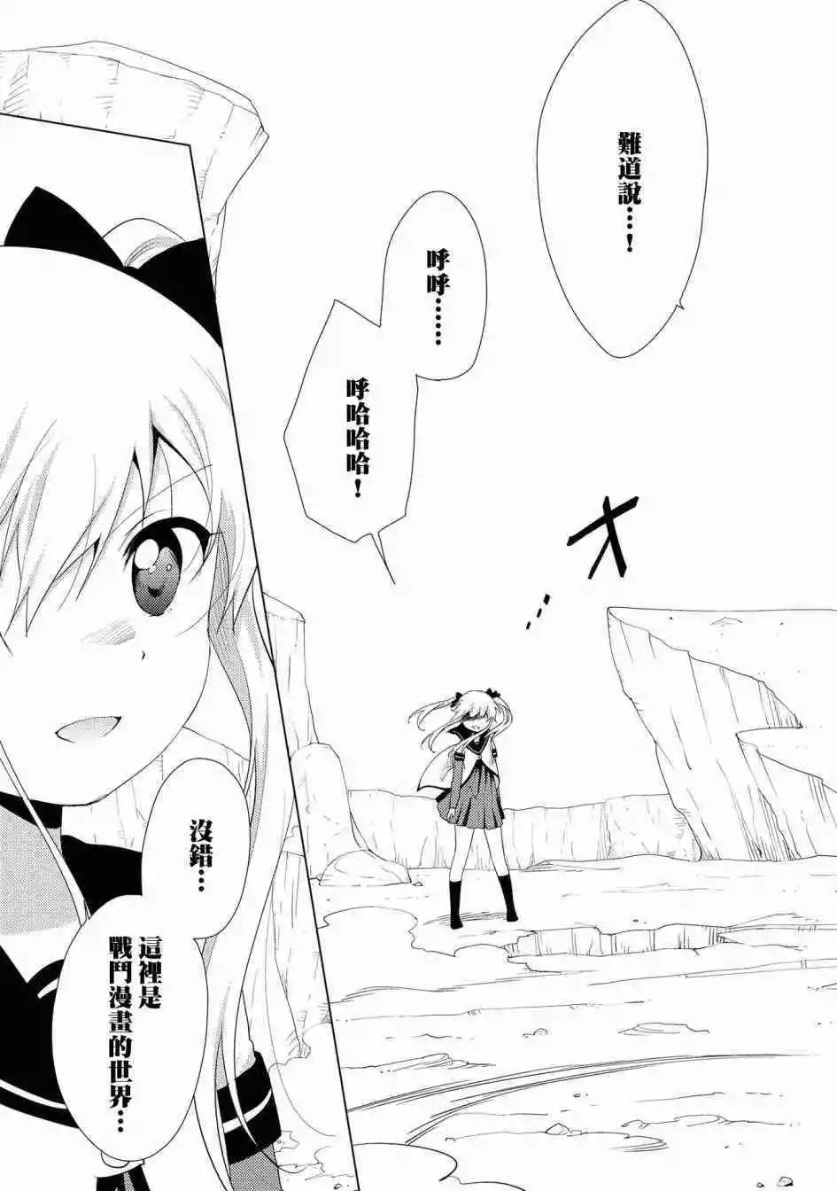 《轻松百合》第109话 第12页