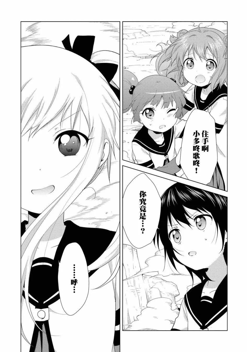 《轻松百合》第109话 第14页