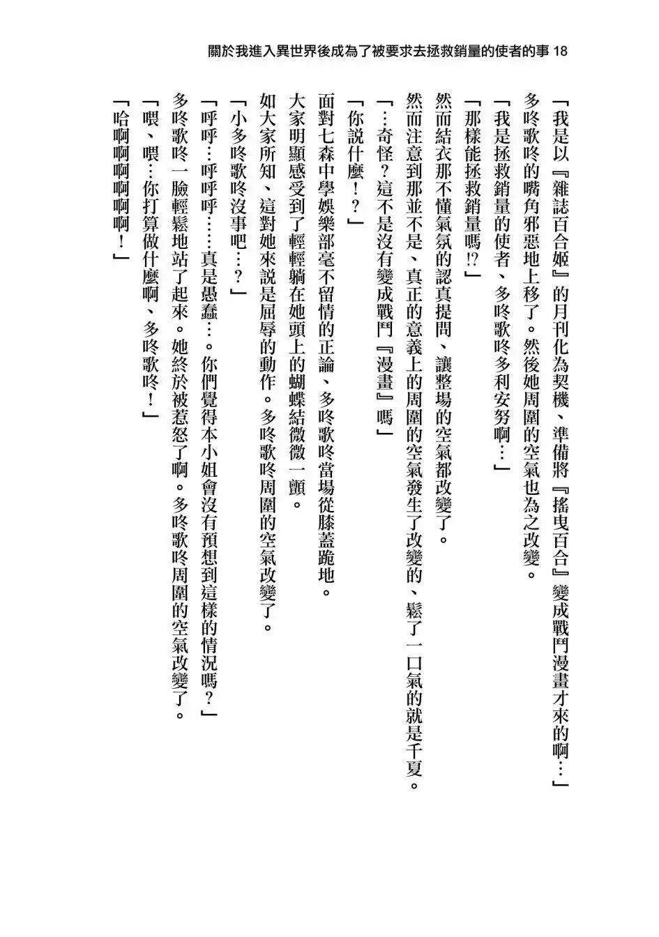 《轻松百合》第109话 第15页