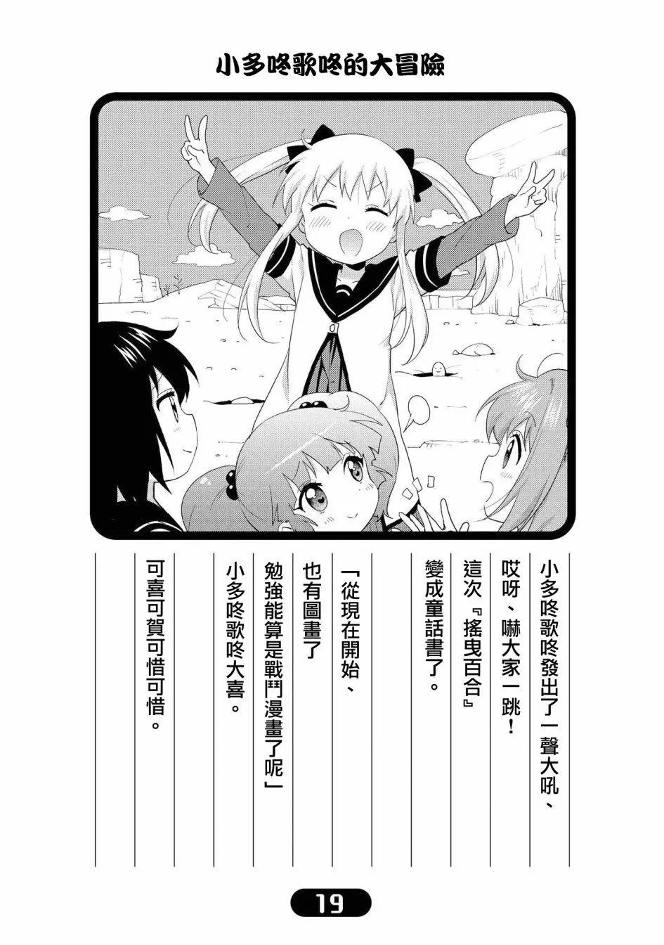 《轻松百合》第109话 第16页