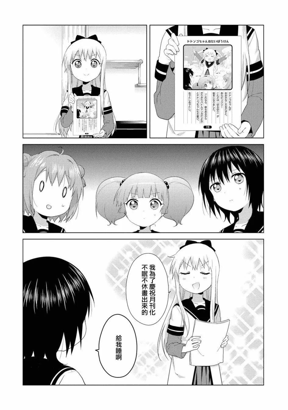 《轻松百合》第109话 第17页